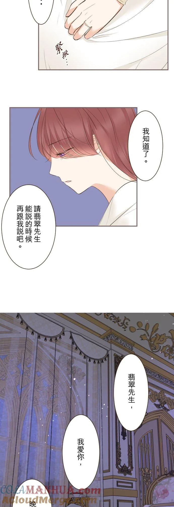 112话 如果是我就会对妳… 第3页