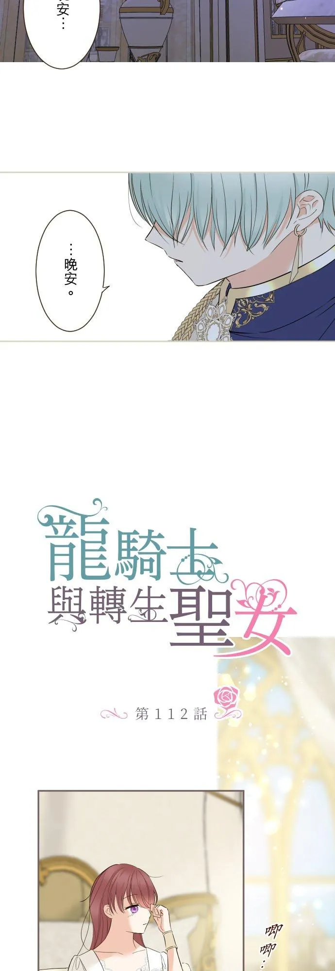 112话 如果是我就会对妳… 第4页