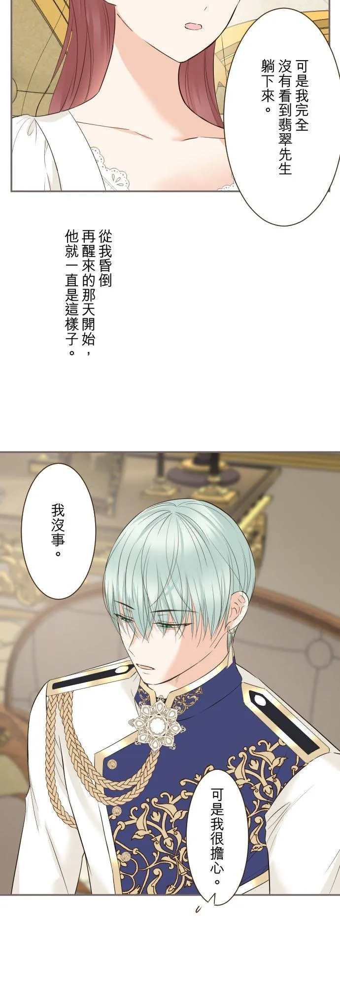 112话 如果是我就会对妳… 第6页