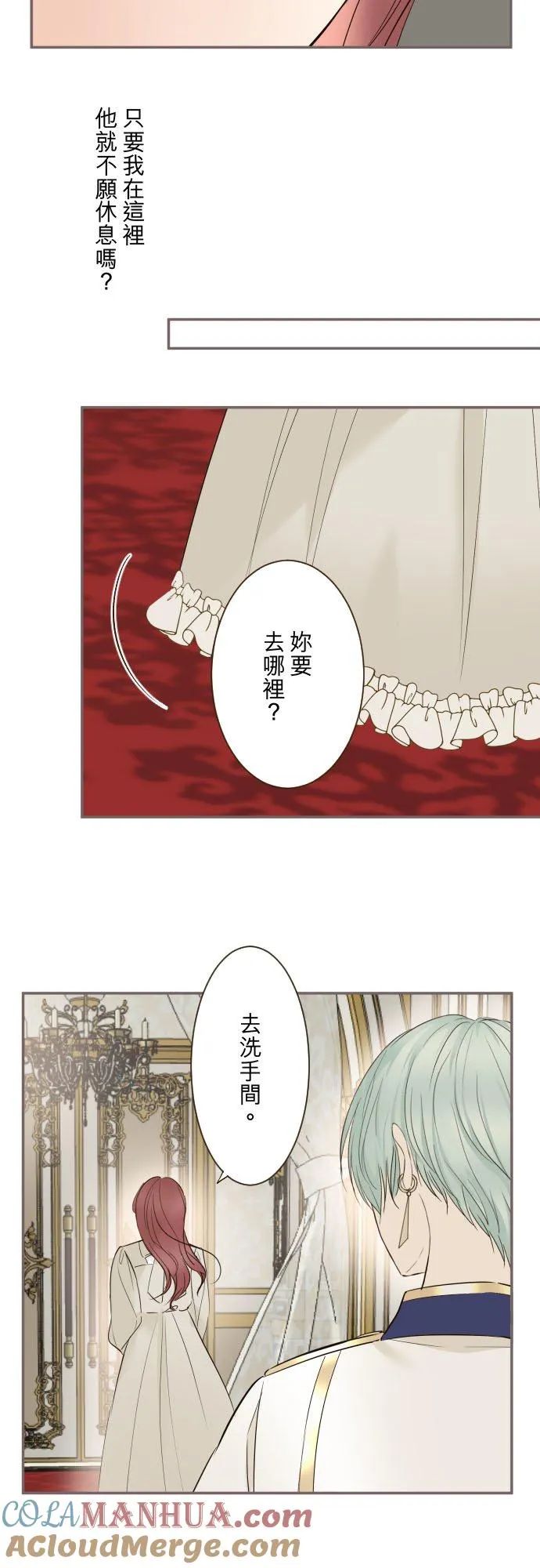 112话 如果是我就会对妳… 第9页