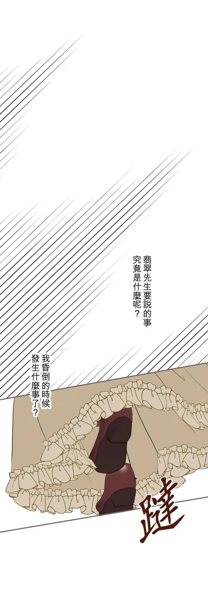 112话 如果是我就会对妳… 第10页