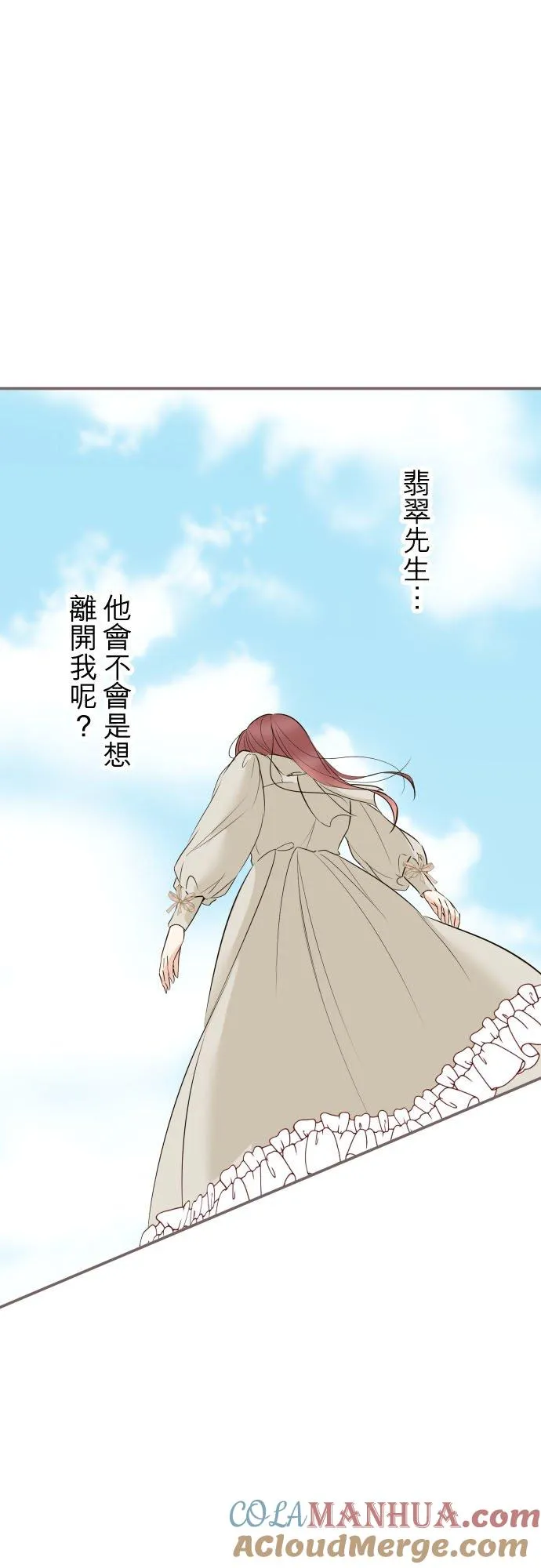 112话 如果是我就会对妳… 第11页