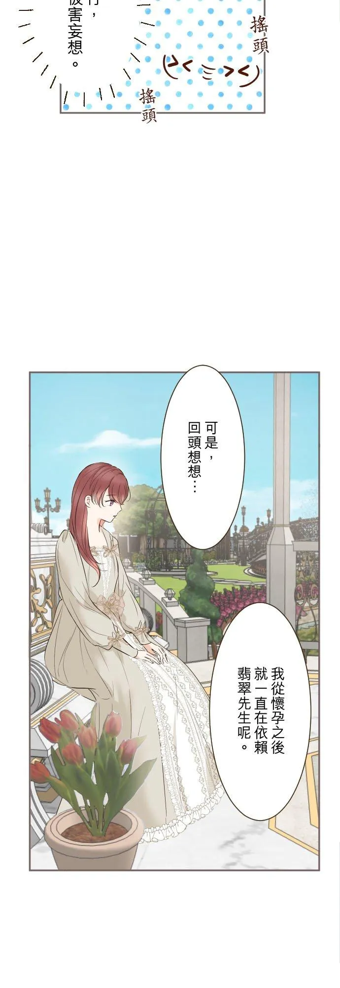 112话 如果是我就会对妳… 第14页