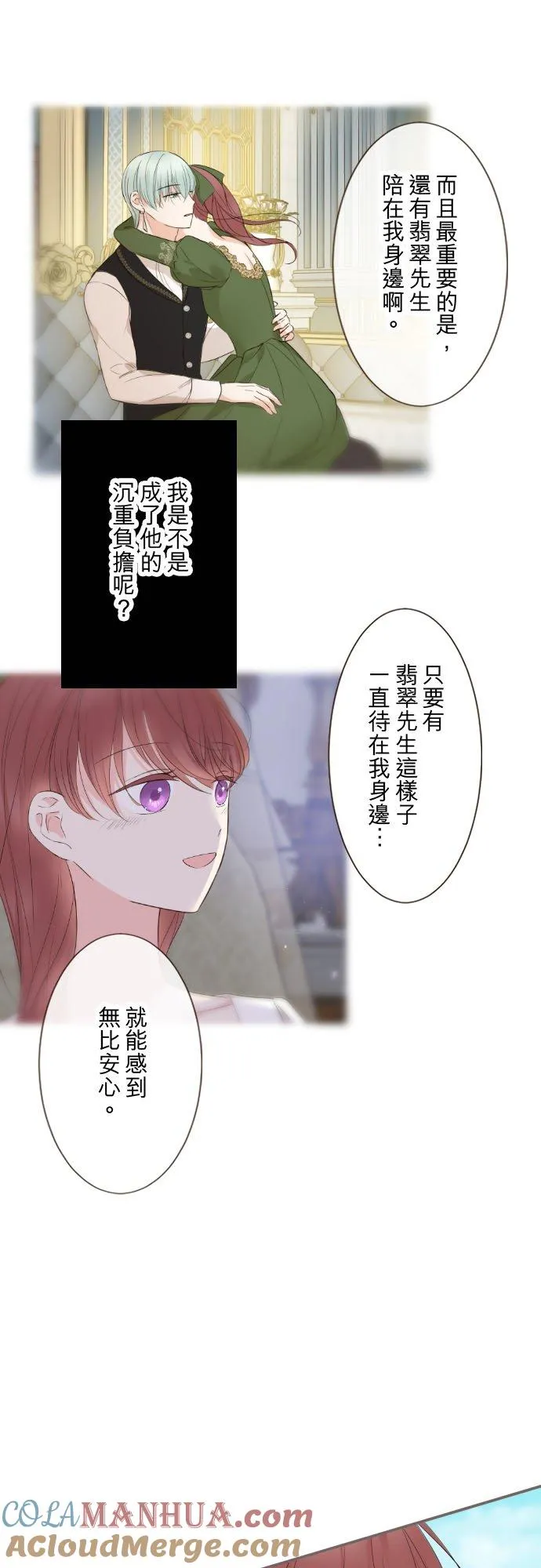 112话 如果是我就会对妳… 第17页
