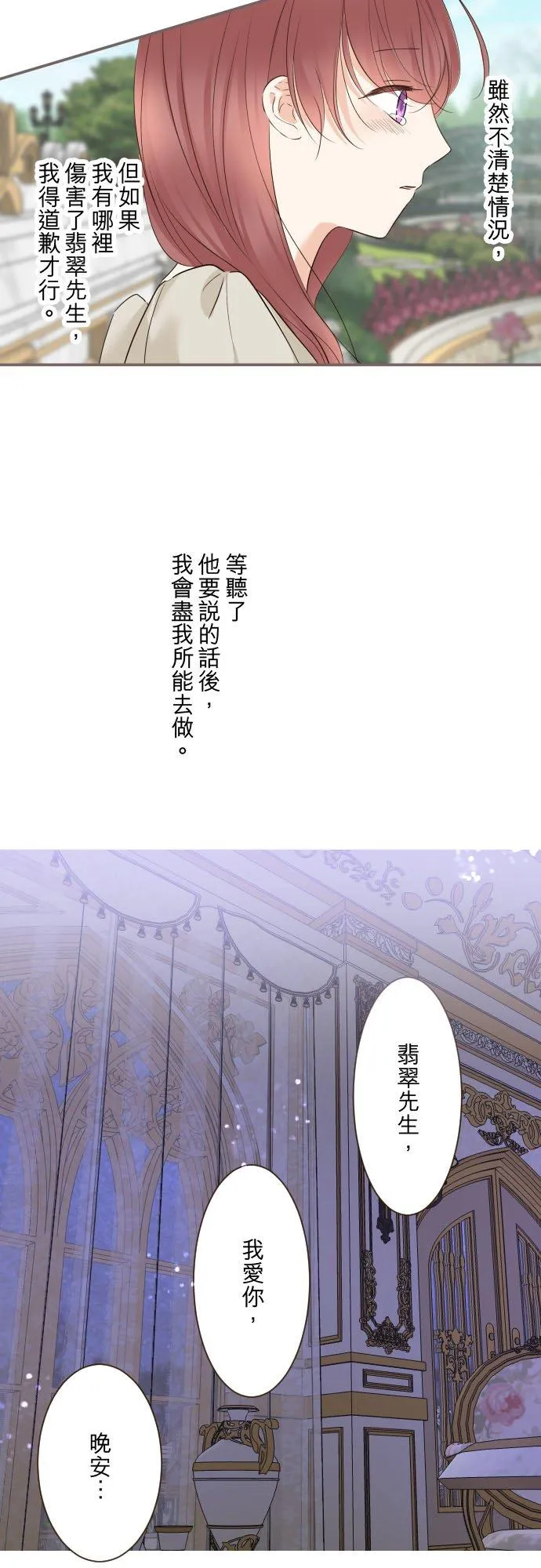 112话 如果是我就会对妳… 第18页