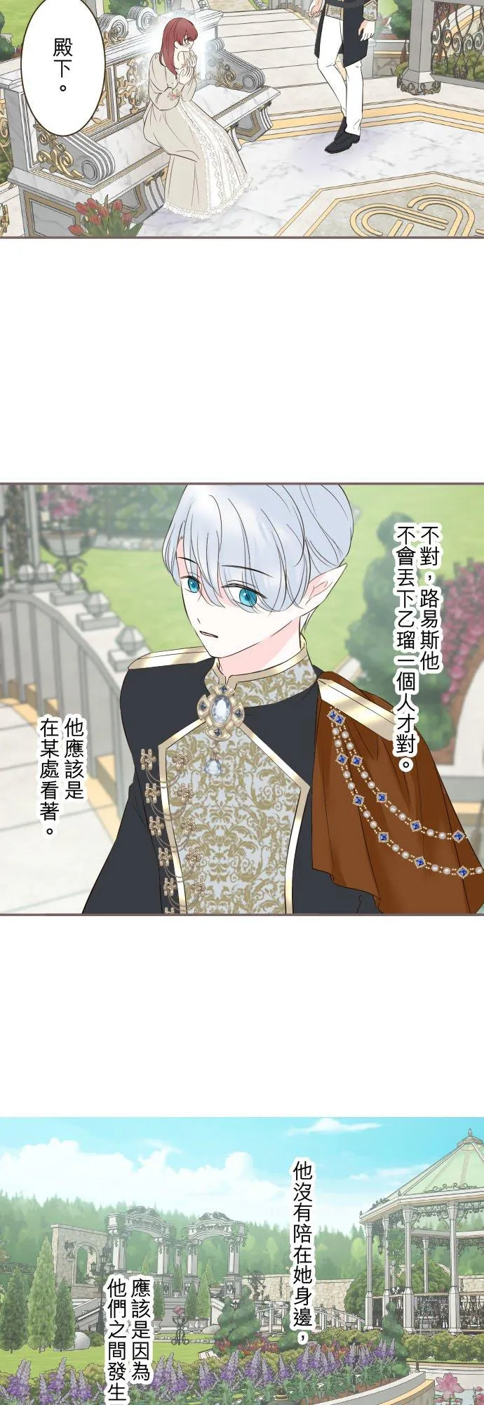 112话 如果是我就会对妳… 第24页