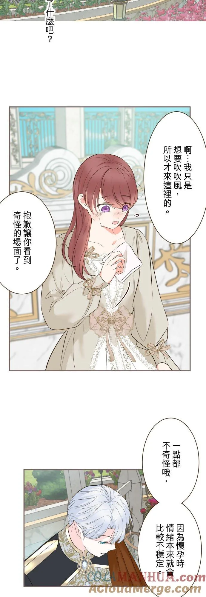 112话 如果是我就会对妳… 第25页