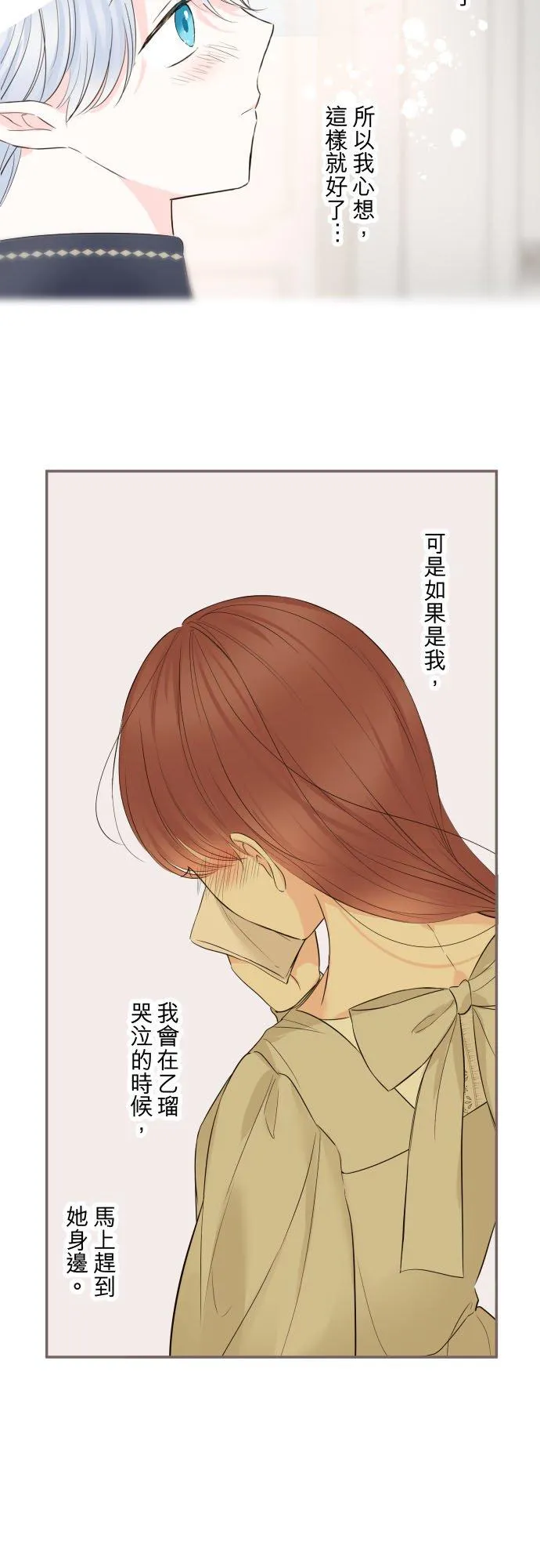 112话 如果是我就会对妳… 第28页