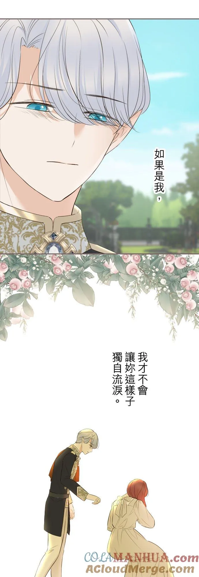 112话 如果是我就会对妳… 第29页