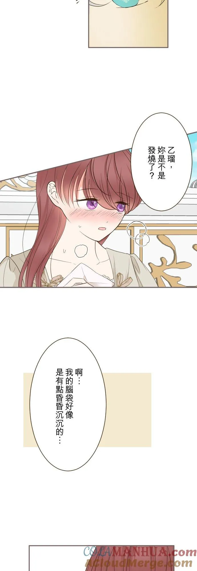 112话 如果是我就会对妳… 第33页