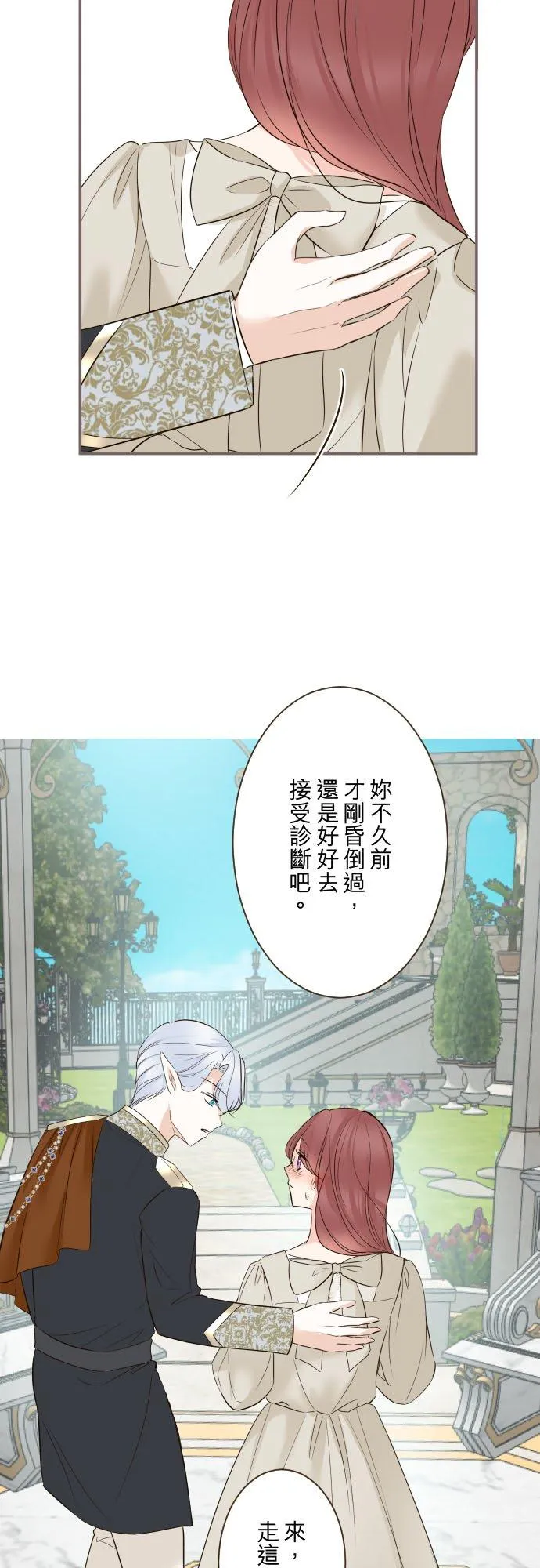 112话 如果是我就会对妳… 第34页