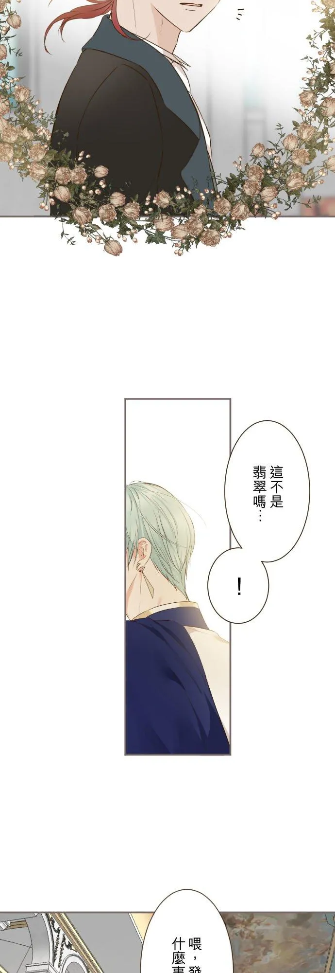 112话 如果是我就会对妳… 第38页