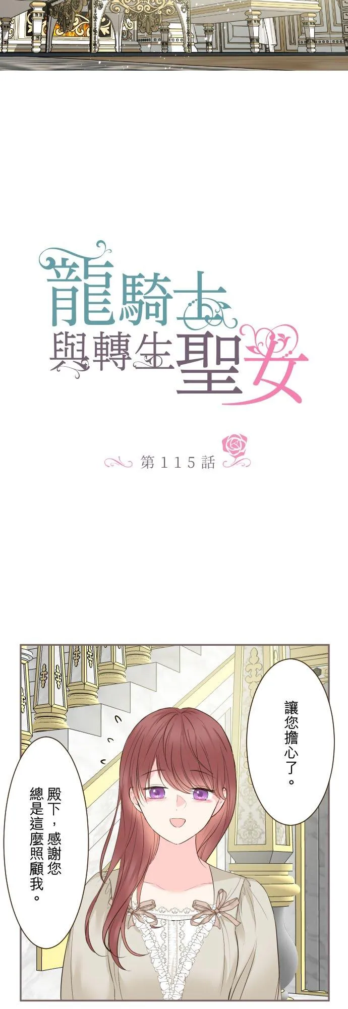 115话 陪在我身边 第8页