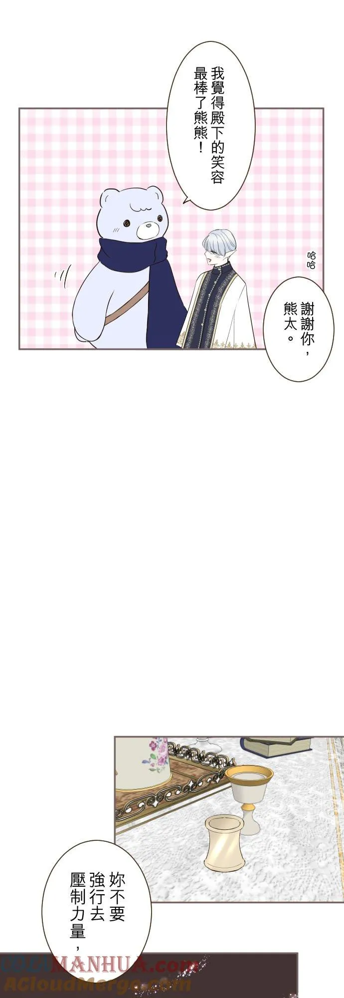115话 陪在我身边 第11页