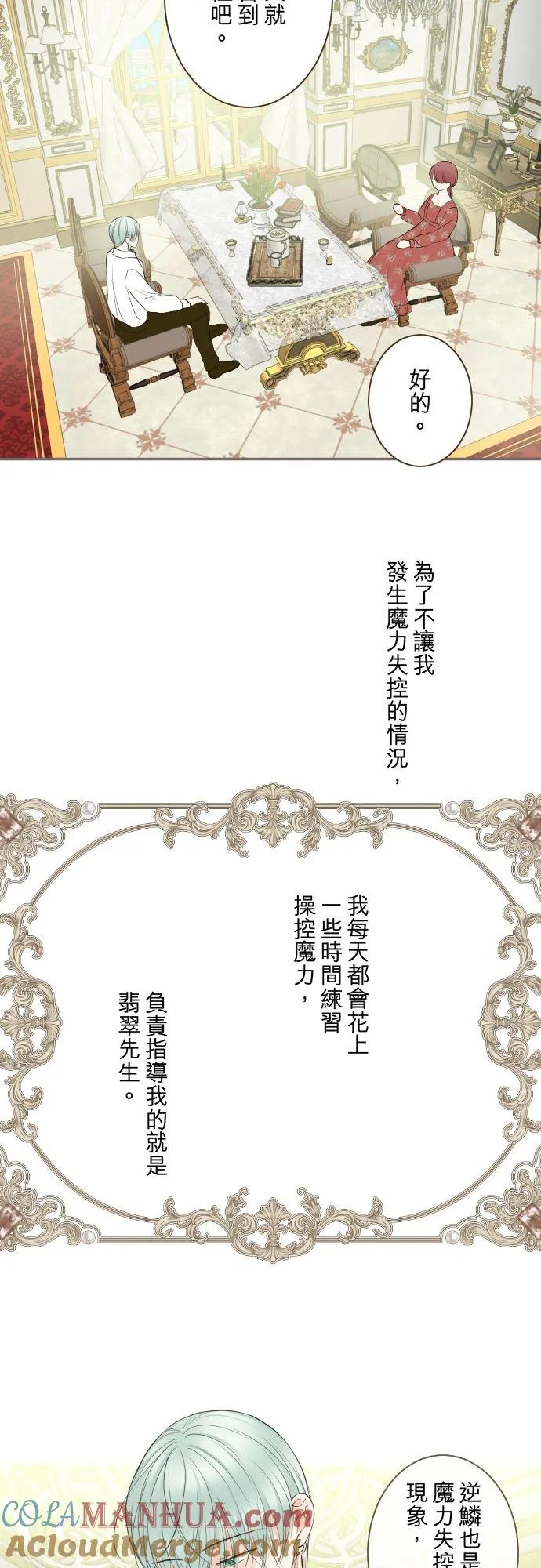 115话 陪在我身边 第13页