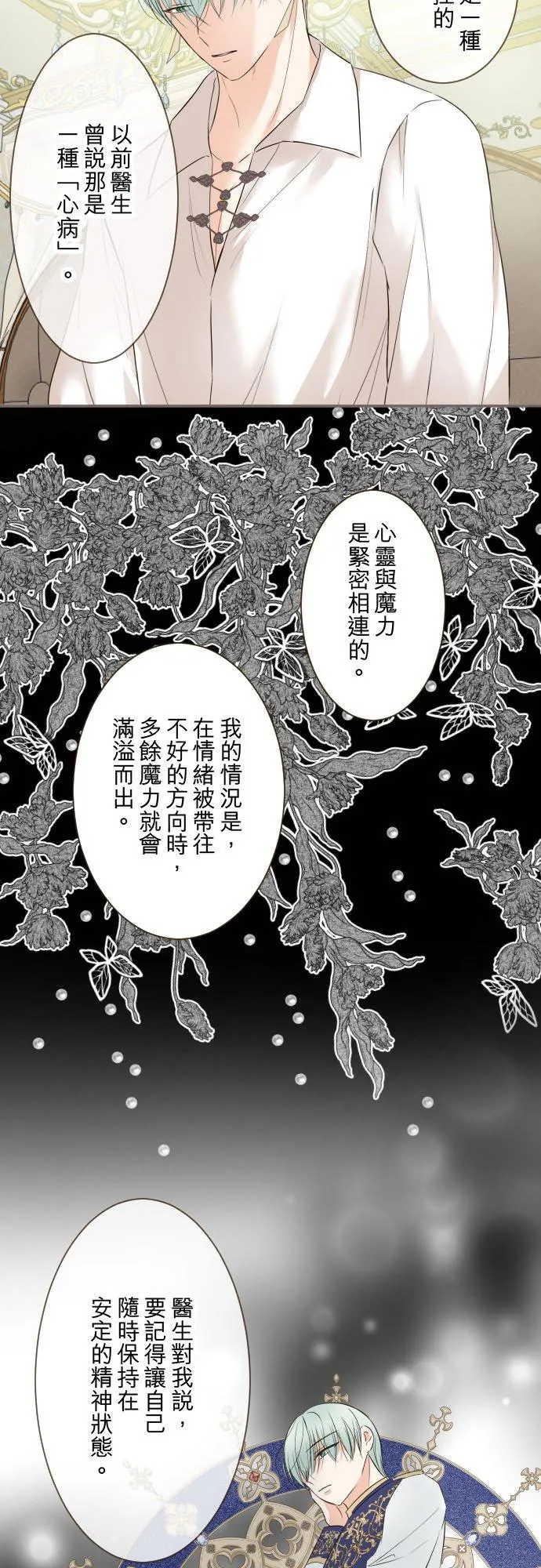 115话 陪在我身边 第14页