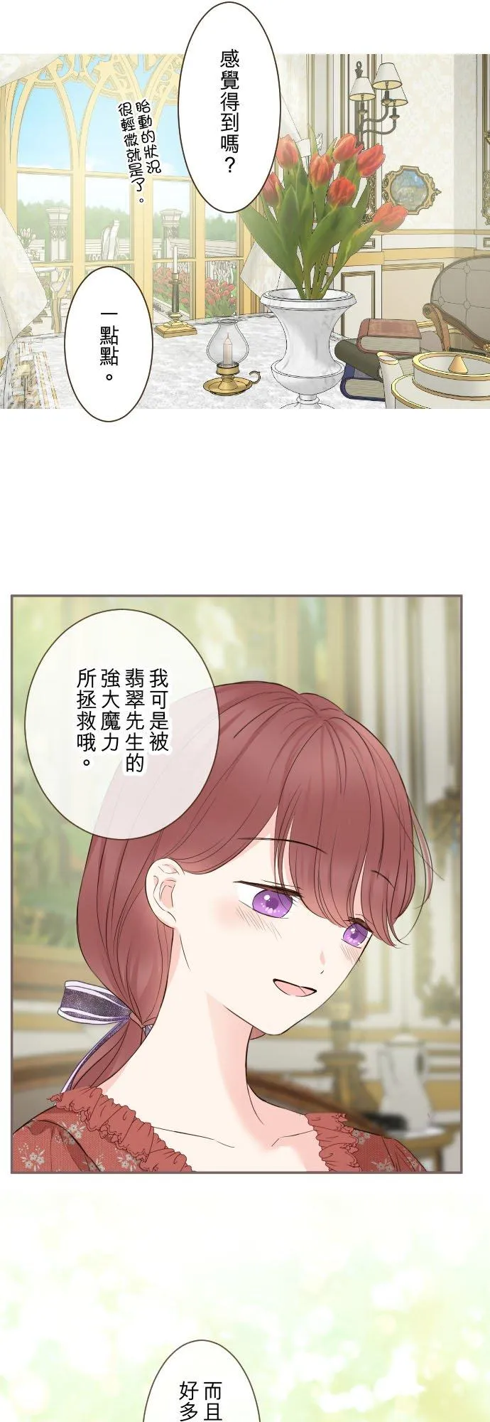 115话 陪在我身边 第18页