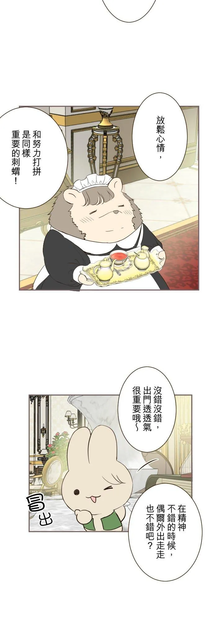 115话 陪在我身边 第20页