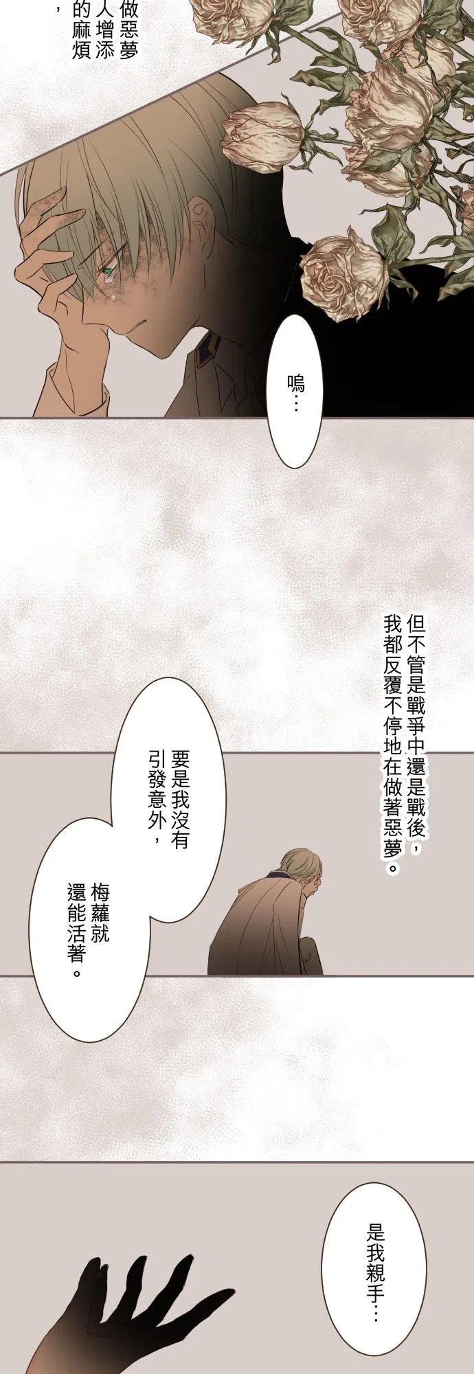 114话 温暖的手 第12页