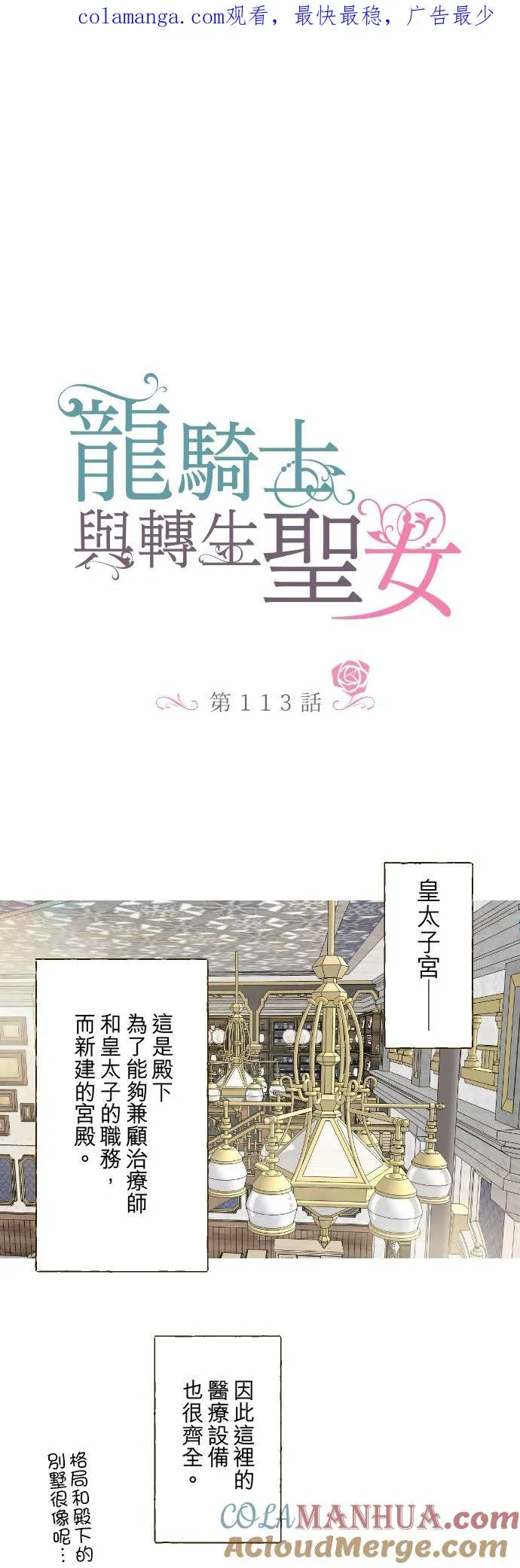 113话 前去迎接 第1页