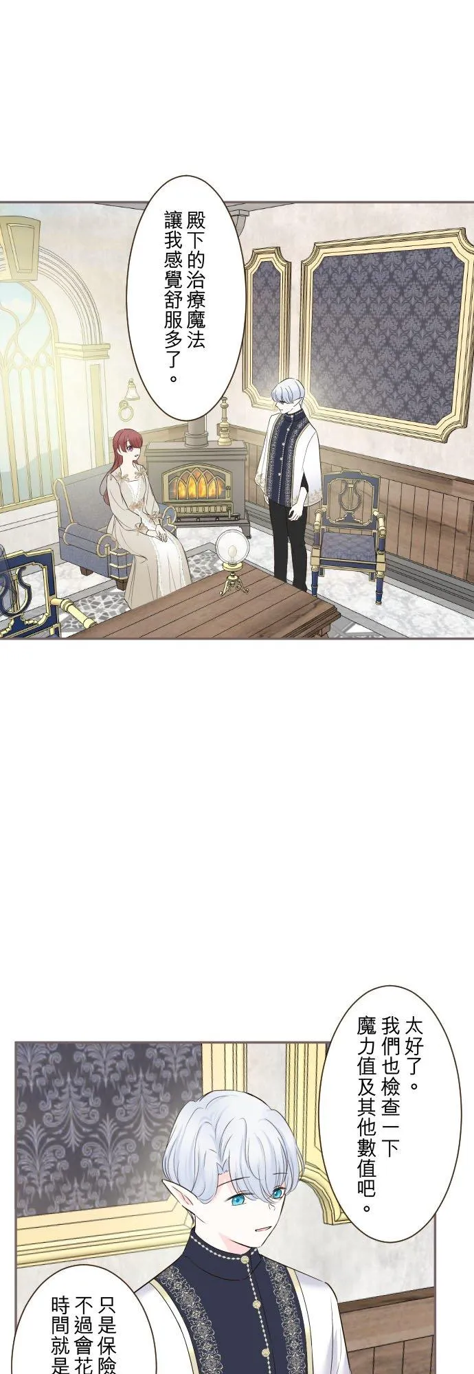 113话 前去迎接 第2页
