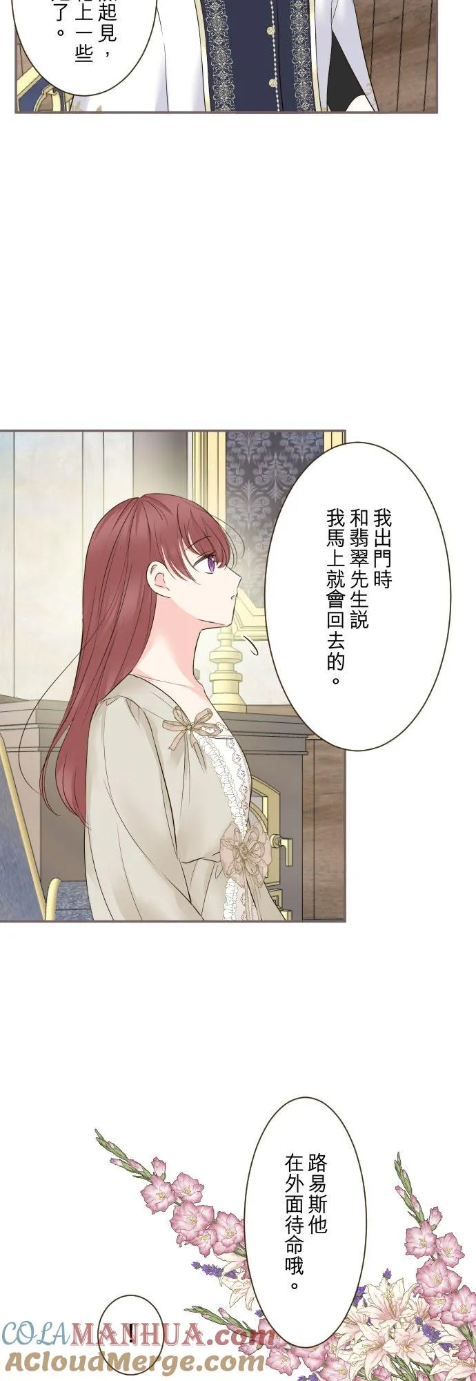 113话 前去迎接 第3页