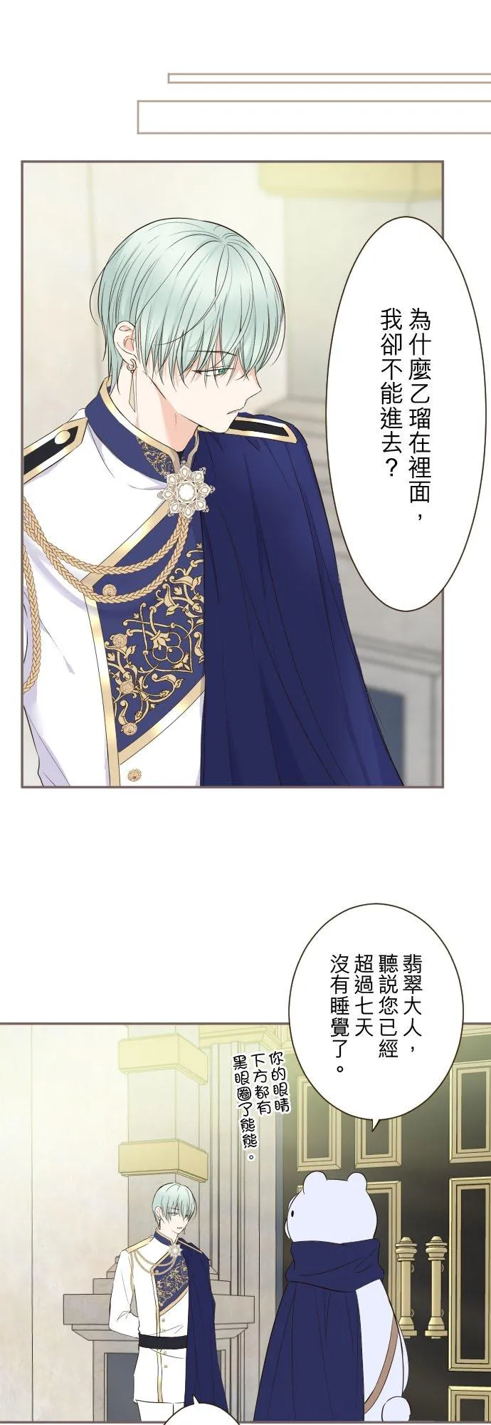 113话 前去迎接 第6页