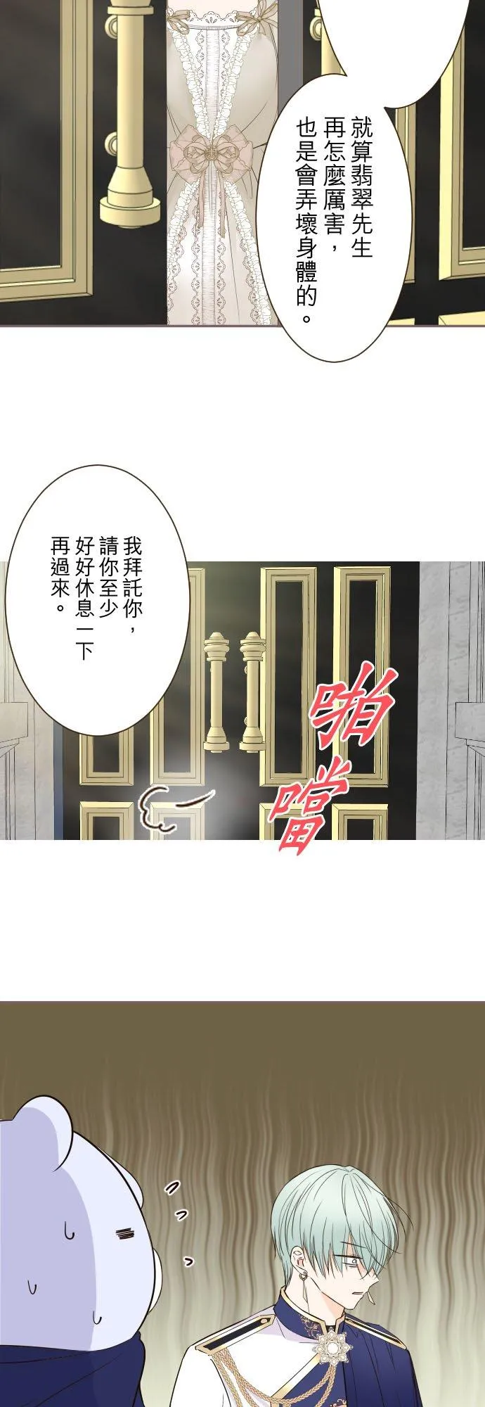 113话 前去迎接 第8页