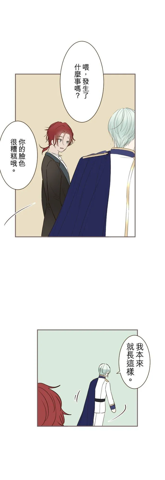 113话 前去迎接 第12页