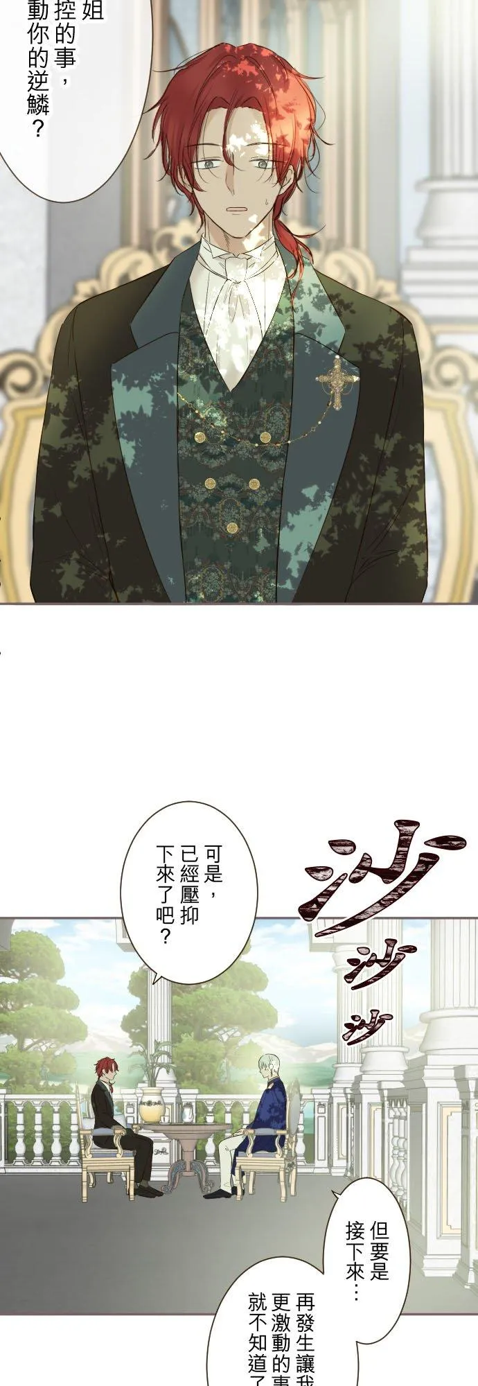 113话 前去迎接 第14页