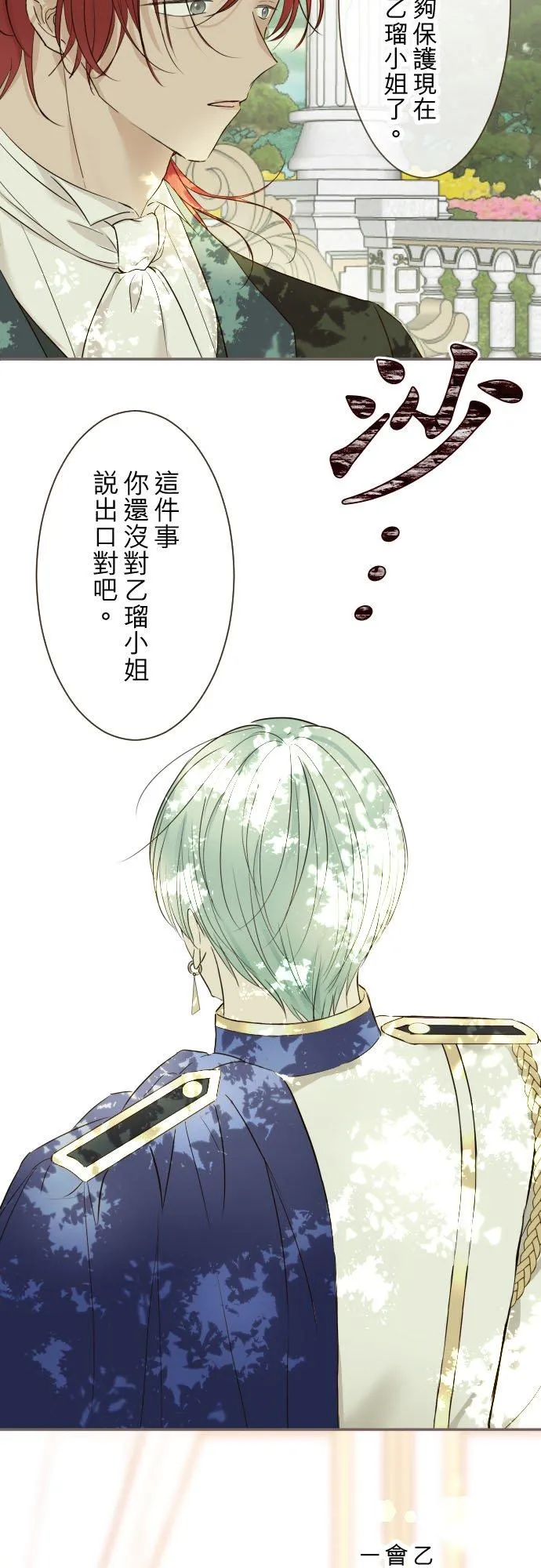 113话 前去迎接 第16页