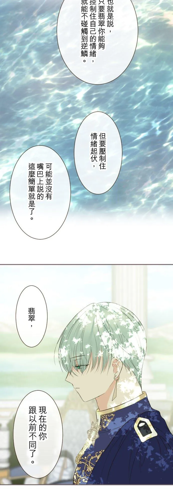 113话 前去迎接 第20页