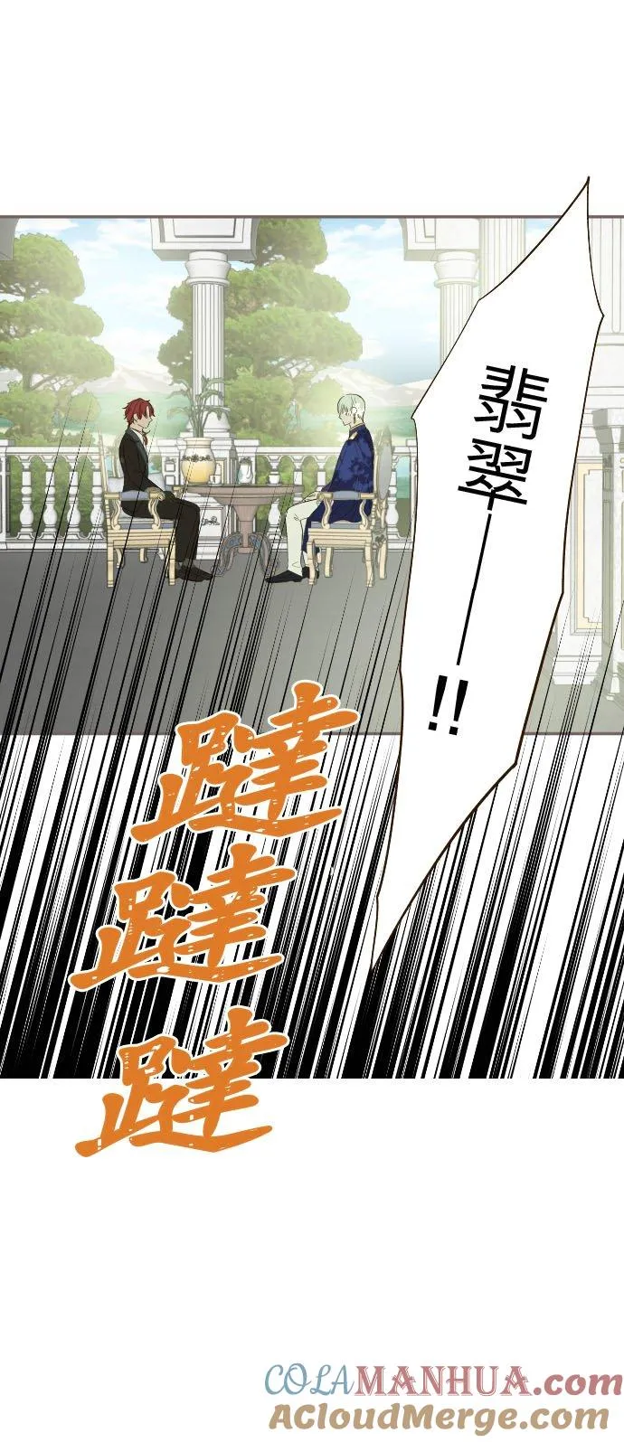 113话 前去迎接 第29页
