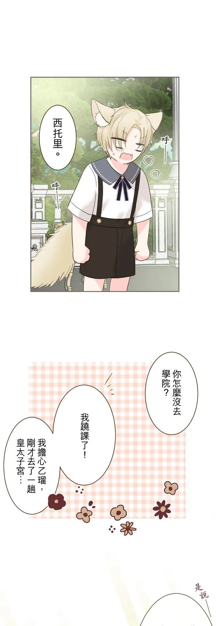 113话 前去迎接 第30页
