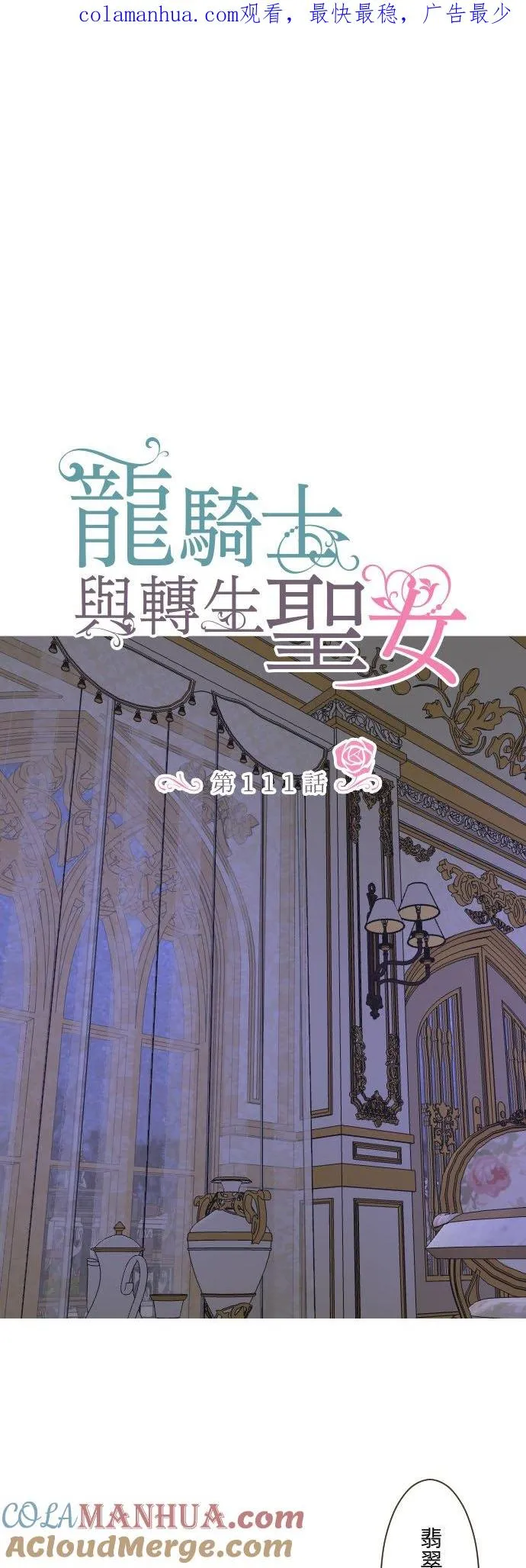 111话 想守护妳 第1页