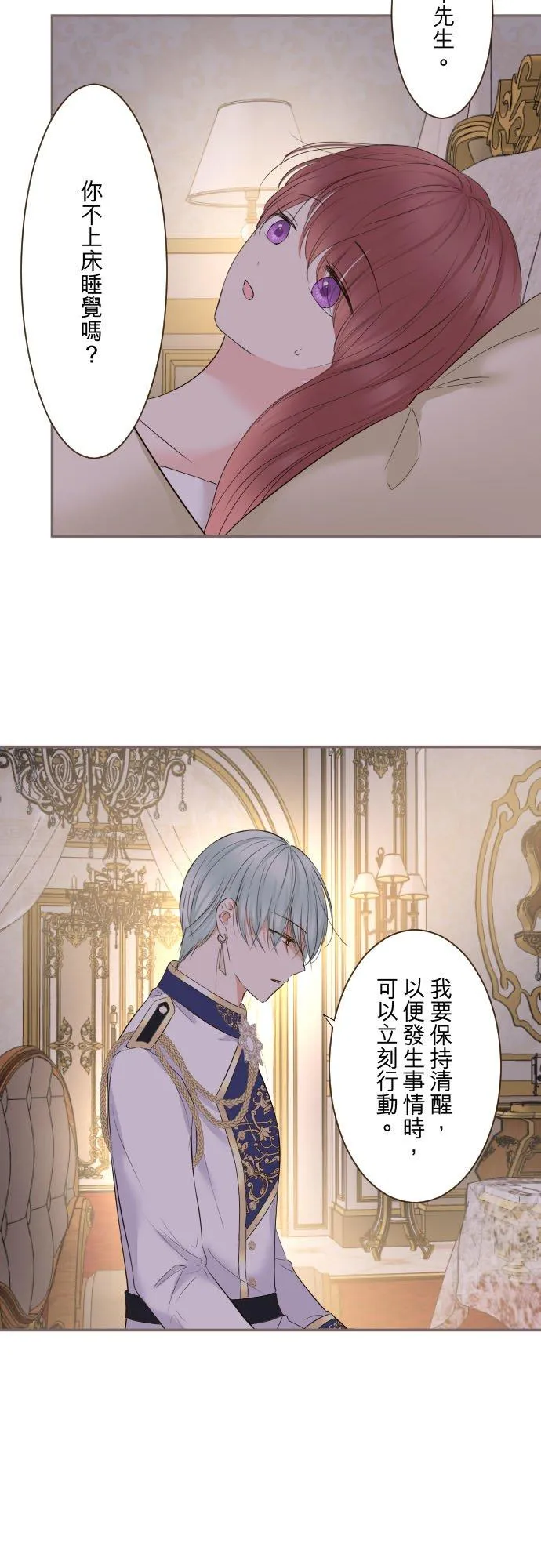 111话 想守护妳 第2页