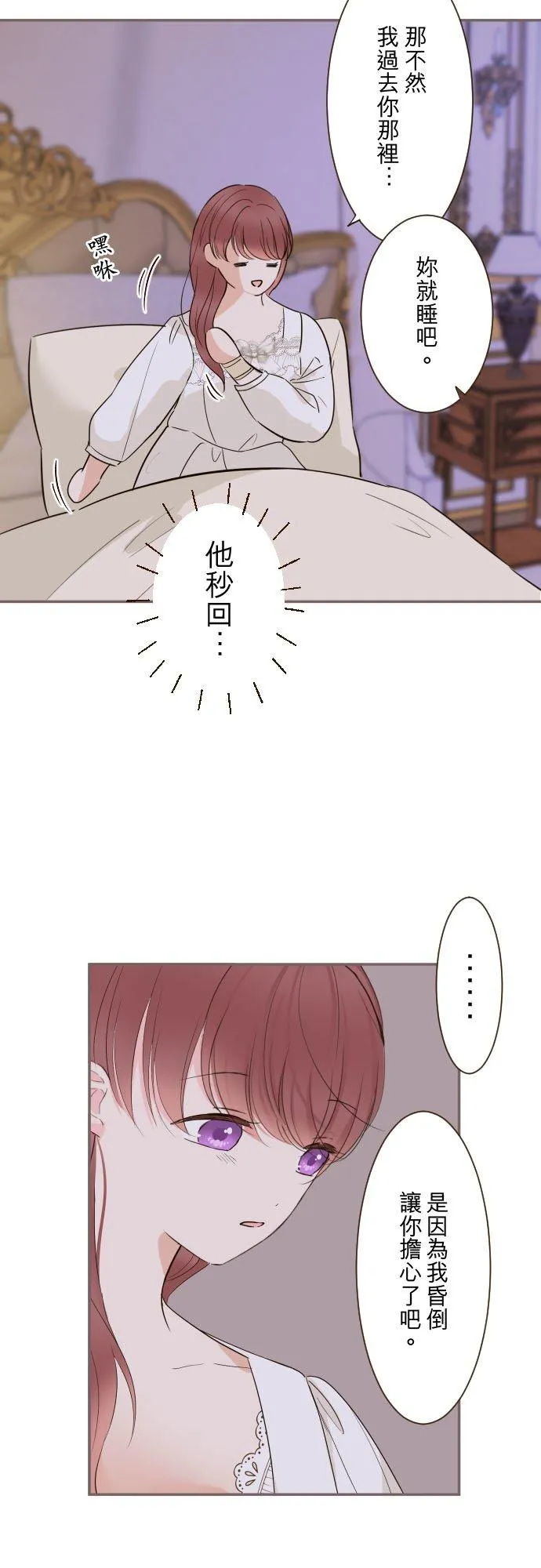 111话 想守护妳 第4页