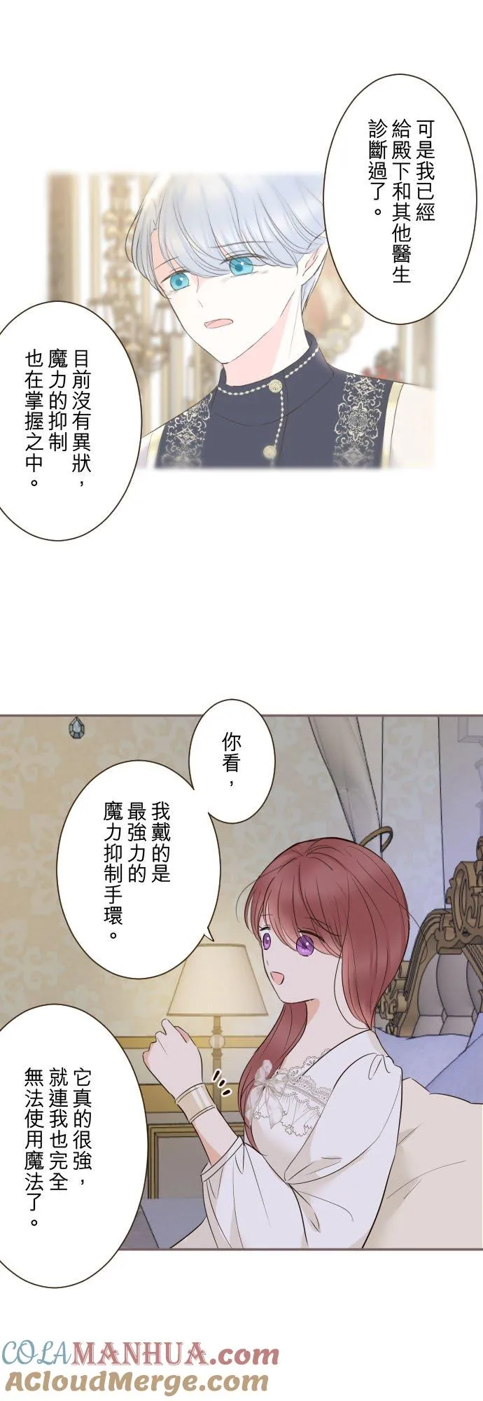 111话 想守护妳 第5页