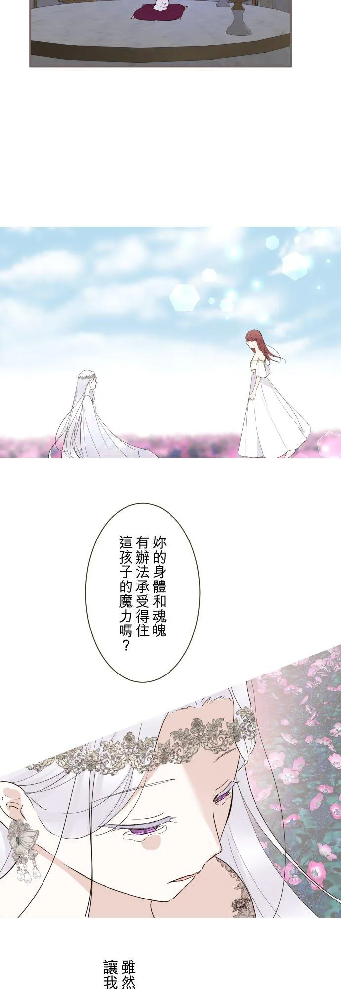 111话 想守护妳 第8页