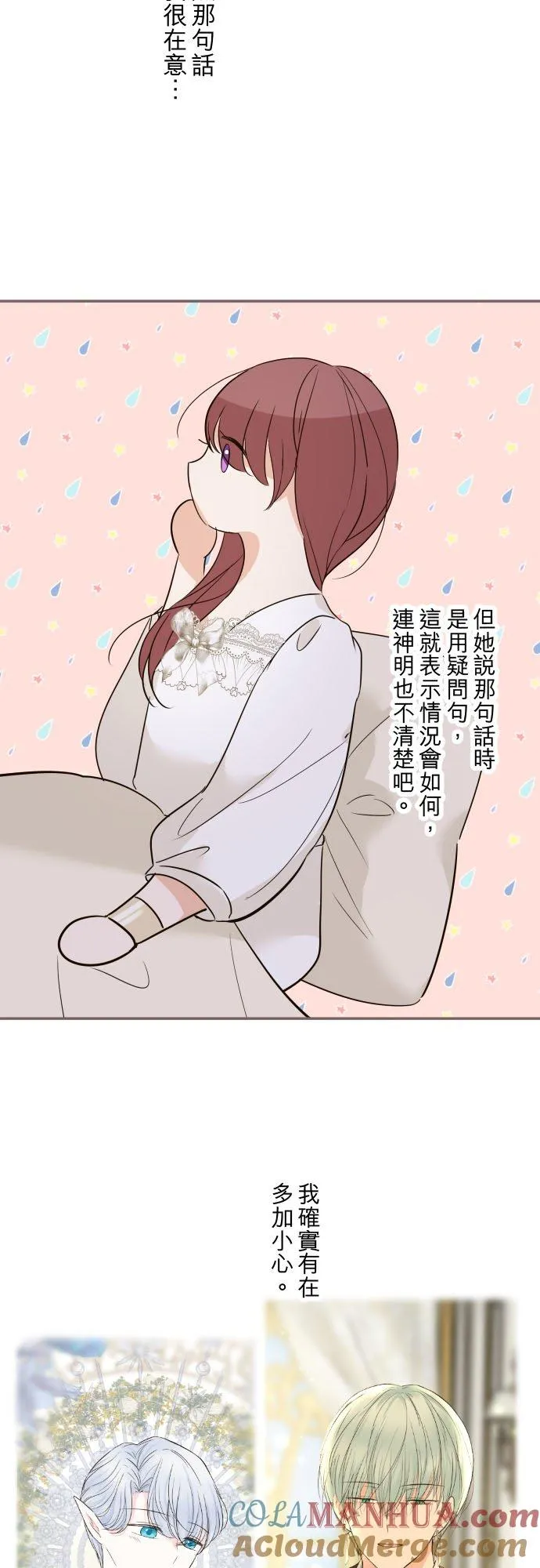 111话 想守护妳 第9页