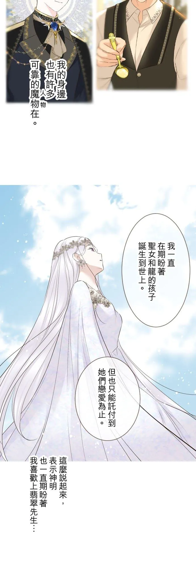 111话 想守护妳 第10页