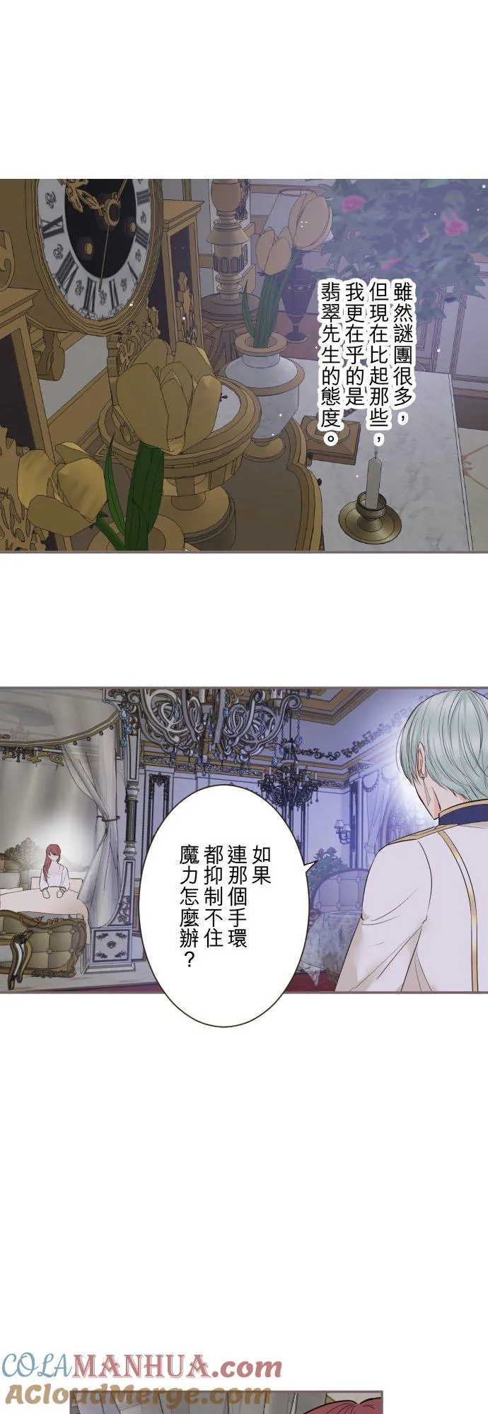 111话 想守护妳 第11页