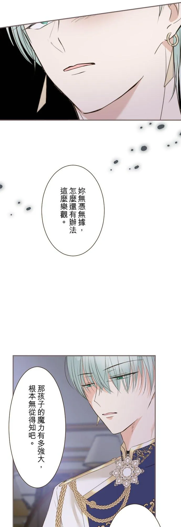 111话 想守护妳 第14页