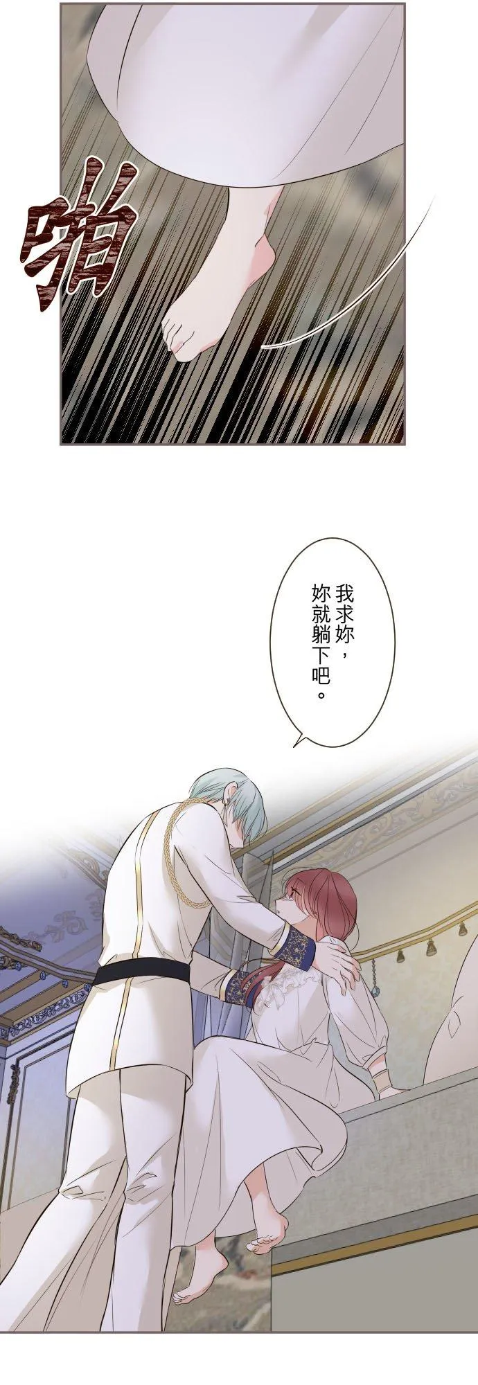 111话 想守护妳 第18页