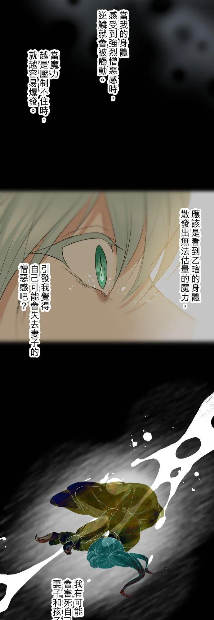 111话 想守护妳 第24页