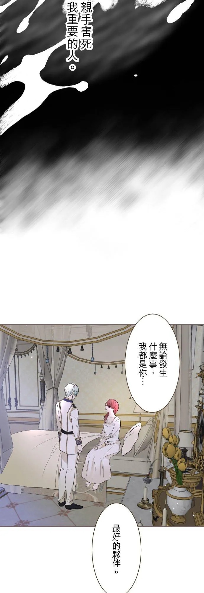 111话 想守护妳 第26页