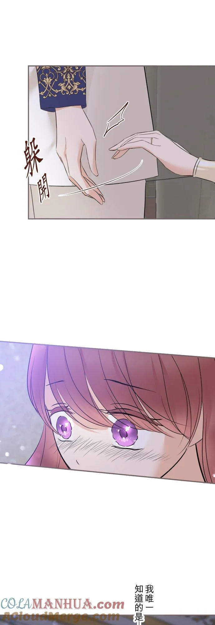 111话 想守护妳 第33页