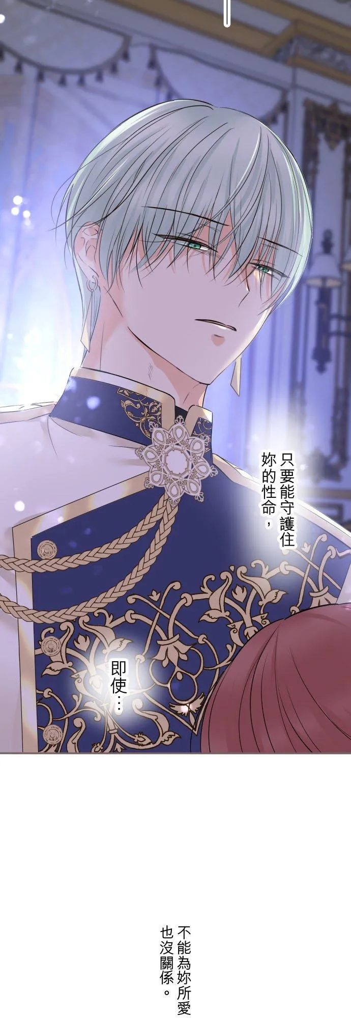 111话 想守护妳 第34页