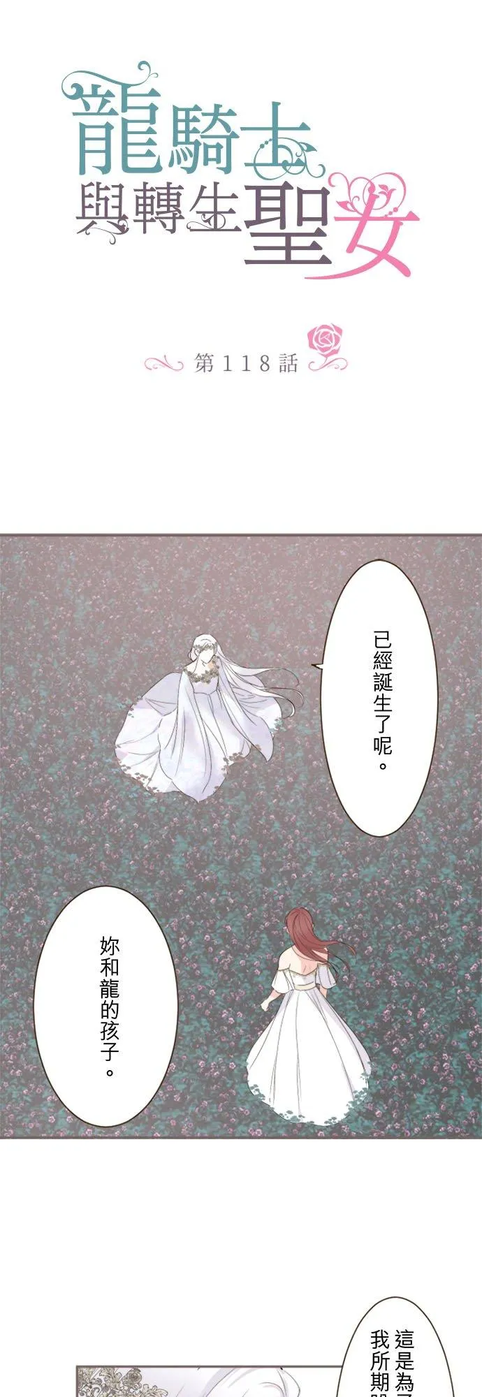 118话 爱恋与诅咒 第2页