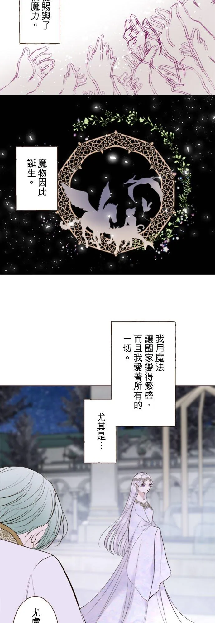 118话 爱恋与诅咒 第6页
